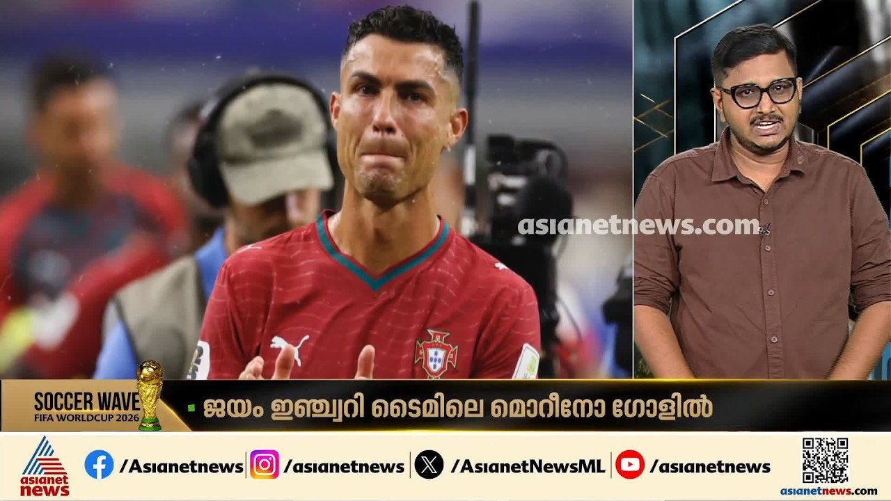 ലോകകപ്പ് കീരീടം വെറും ഒരു സ്വപ്നമായി ഒതുങ്ങി; കണ്ണീരോട് റൊണാൾഡോ മടങ്ങി