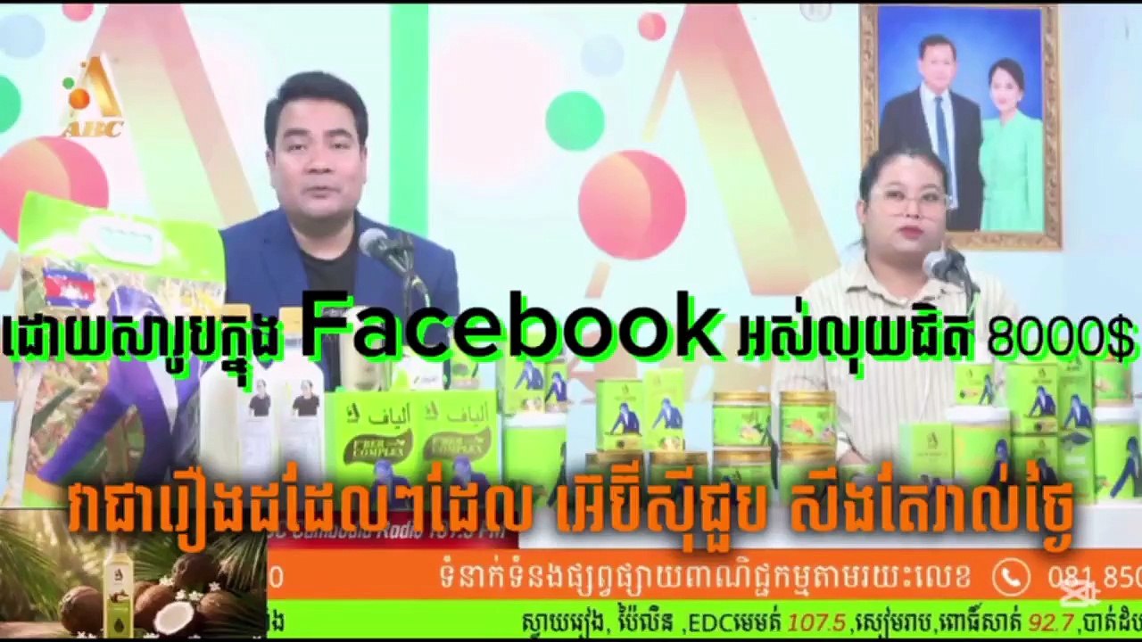 ដោយសាររូបសង្ហាក្នុង Facebook អស់លុយជិត 8000$???  MC: លោក ណារ៉ុង  & កញ្ញា ព្រឹក