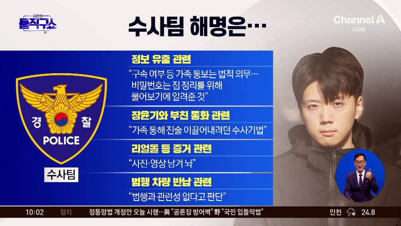 [핫피플]‘케이블 타이’ 없앤 수사팀장?…늘어나는 장윤기 父 유착 정황