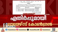 ഹൈക്കോടതി അഭിഭാഷക നിയമനത്തില്‍ മുഖ്യമന്ത്രിക്ക് വിമര്‍ശനവുമായി ലോയേഴ്‌സ് കോണ്‍ഗ്രസ്
