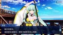 《命运/冠位指定》活动剧情——「夏日！海洋！开拓啦！FGO 2016 Summer 迦勒底灼热之旅～进化的文明～」序节
