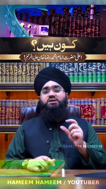 Kon Hain Ala Hazrat Imam Ahmed Raza Khan Rahmatullahi Alaih ? کون ہیں اعلیٰ حضرت امام احمد رضا خان رحمۃ اللہ علیہ؟ Ala Hazrat Imam Ahmed Raza Khan (رحمة الله عليه) Mujaddid (Reviver) of the 14th Islamic Century. !   By Mufti Mushahid Hussain shah Qadri