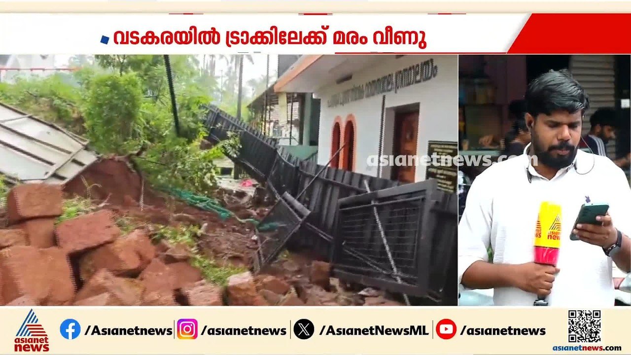 വടക്കൻ കേരളത്തിൽ കനത്ത മഴ; കണ്ണൂർ-കോഴിക്കോട് ജില്ലകളിൽ മഴക്കെടുതി രൂക്ഷം | Rain Alert