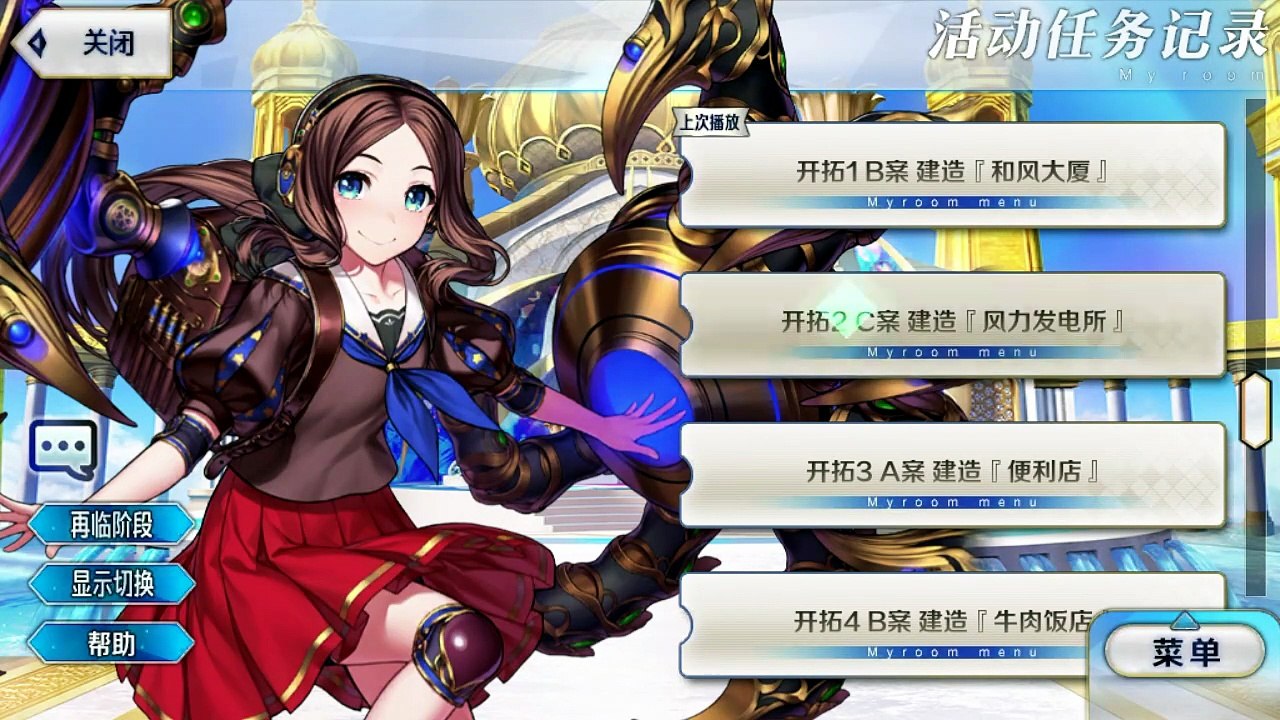 《命运/冠位指定》活动剧情——「夏日！海洋！开拓啦！FGO 2016 Summer 迦勒底灼热之旅～进化的文明～」开拓2：C案 建造『风力发电所』