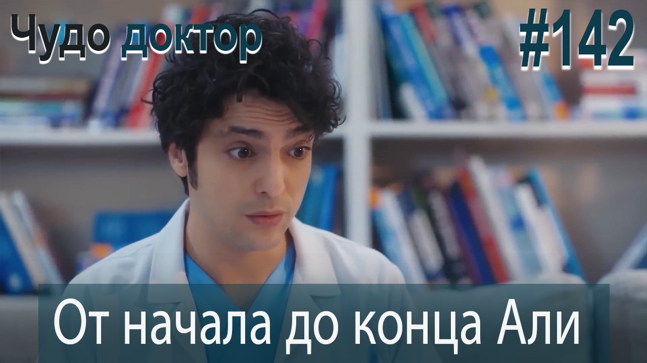 Али Коллаж #142