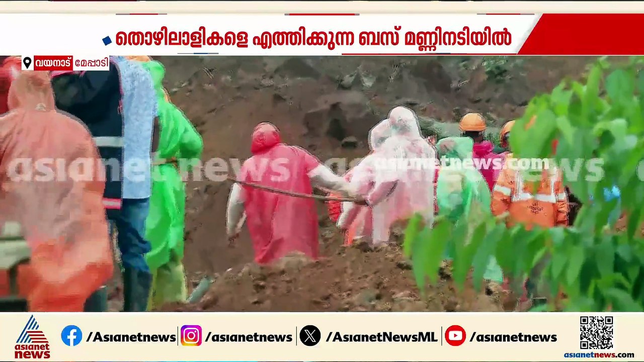 വയനാട് മണ്ണിടിഞ്ഞ പ്രദേശത്തെ കുടുംബാം​ഗങ്ങളെ സു...