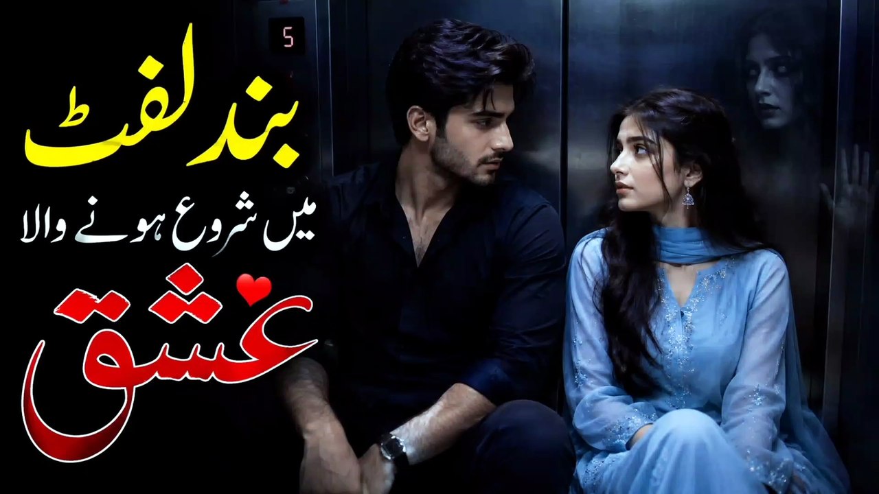 Band Lift Main Shoro Honay Wala Ishaq Kahani