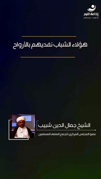 هؤلاء الشباب نفديهم بالأرواح | 2026-07-07