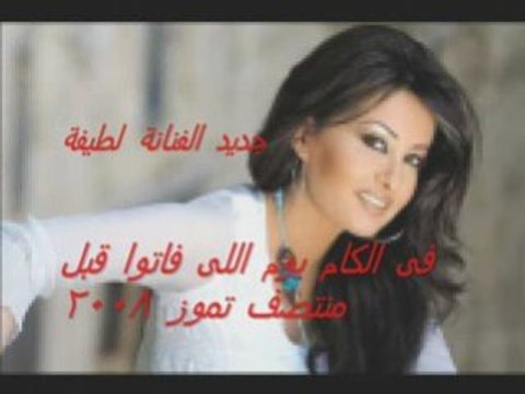 Latifa ARFAOUI/ NEW AL BUM 2008 FeAlKamYoomElliFato