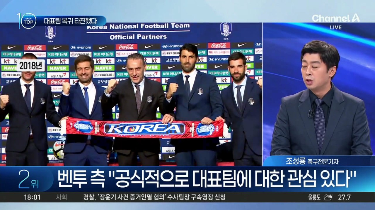 벤투, 홍명보 빈자리 채우나?…“韓 복귀 관심”