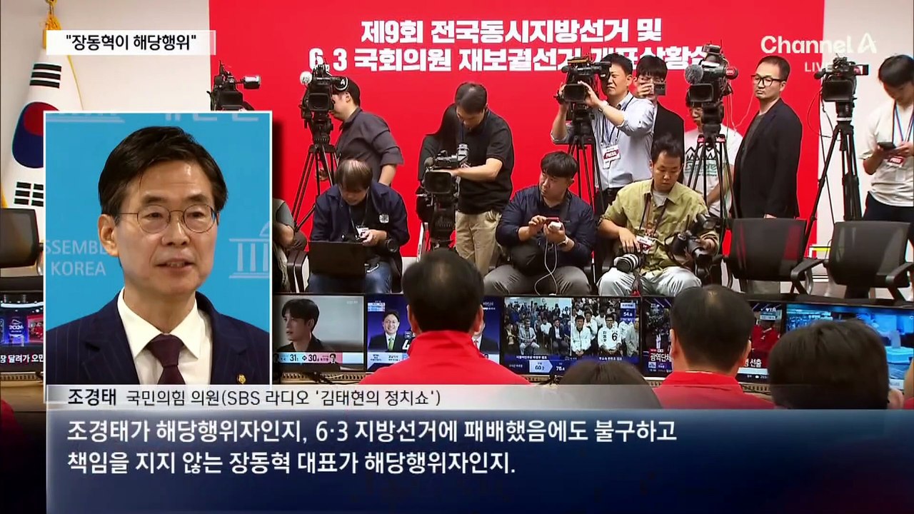 조경태 “장동혁 윤리위 제소…해당행위자”