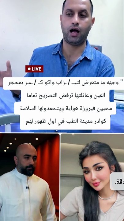 💔 طبيبة عراقية بين الحياة والموت... وتطورات جديدة