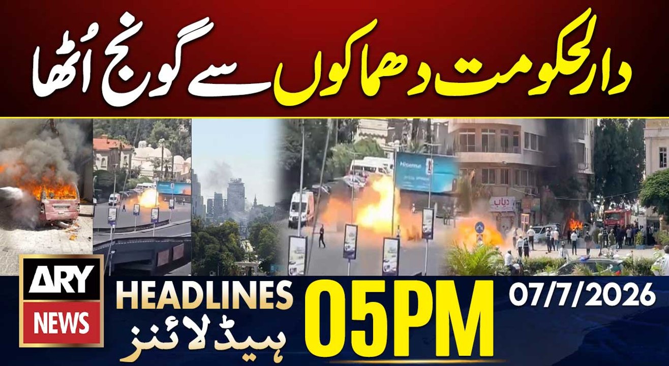 Explosions Rock Syrian Capital | Ayatollah Ali Khamenei Funeral| 5PM Headlines ARY News | 7 July 26