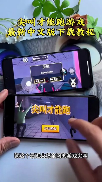 尖叫才能跑游戏最新汉化版下载教程#尖叫才能跑 #尖叫才能跑手游