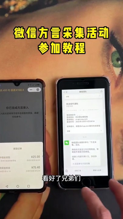 微信方言采集入口获取教程，微信方言采集活动参加方法，微信方言采集
