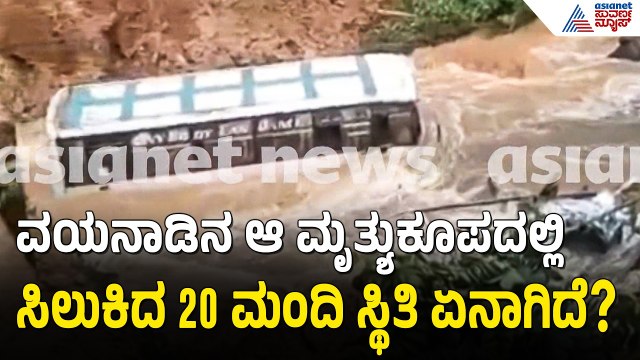 2024ರ ದುರಂತದ ಸ್ಥಳದಲ್ಲೇ ಮತ್ತೆ ಭೂಕುಸಿತ ಸಂಭವಿಸಿದ್ದು ಯಾಕೆ? | Wayanad Landslide | Suvarna News