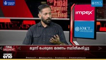 'കരാർ കമ്പനിയുടെ പ്രവർത്തനങ്ങൾ സർക്കാർ കൃത്യമായി നിരീക്ഷിച്ചില്ല'; മുഹമ്മദ് നൗഫൽ
