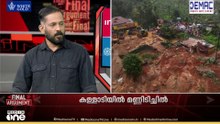 'ഒരു കമ്പനി മനുഷ്യനിർമ്മിത ദുരന്തമുണ്ടാക്കി പോയിന്ന്  പറയാൻ സർക്കാരിന് സാധിക്കില്ല'; മുഹമ്മദ് നൗഫൽ