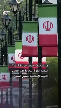 إيران تعيد رسم مسار السفن في هرمز