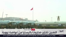 انطلق من غواصة نووية.. صاروخ باليستي صيني عابر للقارات يثير القلق الأميركي