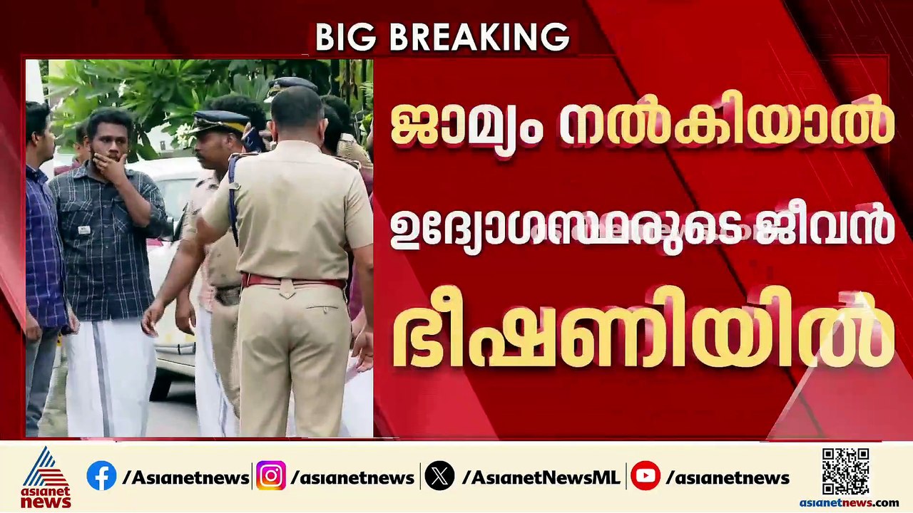 ED ഉദ്യോ​ഗസ്ഥരെ ആക്രമിച്ച കേസ്; പ്രതികൾക്ക് ജാമ...