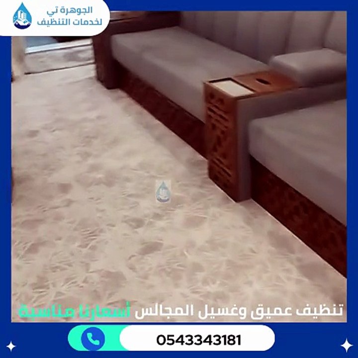 شركة تنظيف مجالس في ابوظبي  (1)