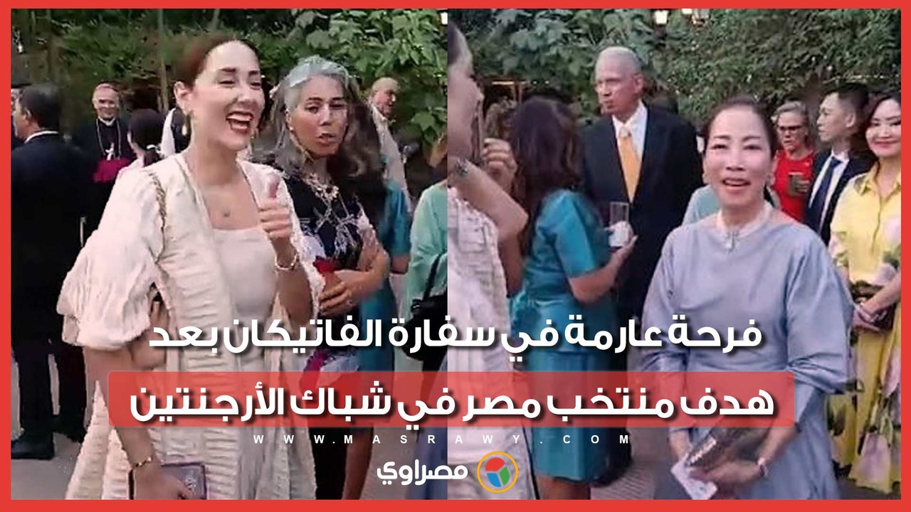 فرحة عارمة في سفارة الفاتيكان بعد هدف منتخب مصر...