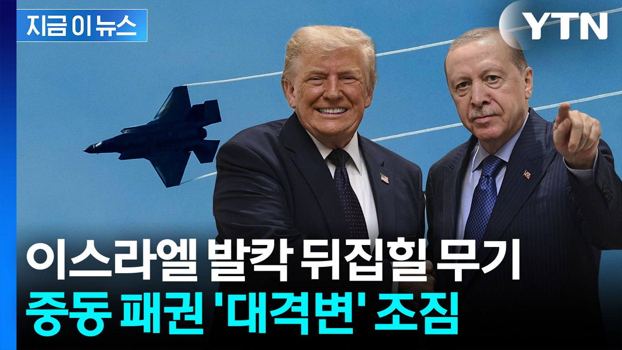 "최고의 전투기 판매 고려"…트럼프, 나토 가자마자 협박과 세일즈 [지금이뉴스] / YTN