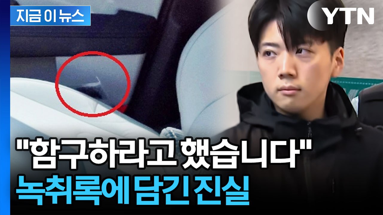 장윤기 부친에 걸려온 그날의 전화 한통 "다들 알고 있는데…" [지금이뉴스] / YTN