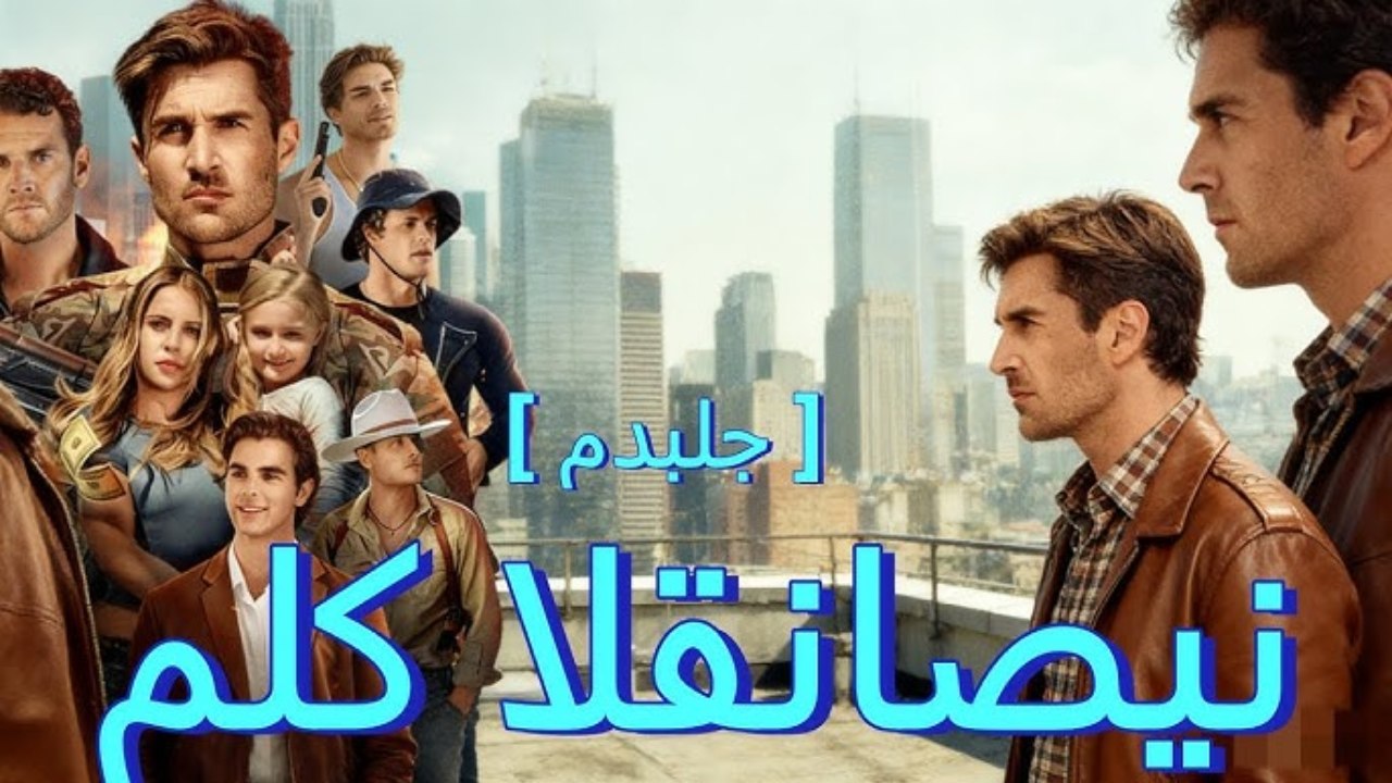 ملك القناصين مدبلج