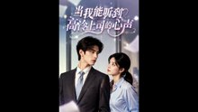 AI - 当我能听到高冷上司的心声