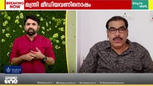 'സർക്കാർ വിജിലന്റ് ആണ്'; സമയബന്ധിതമായി നിർമ്മാണ പ്രവൃത്തികൾ നിർത്തിവെച്ചു';  PK ബഷീർ