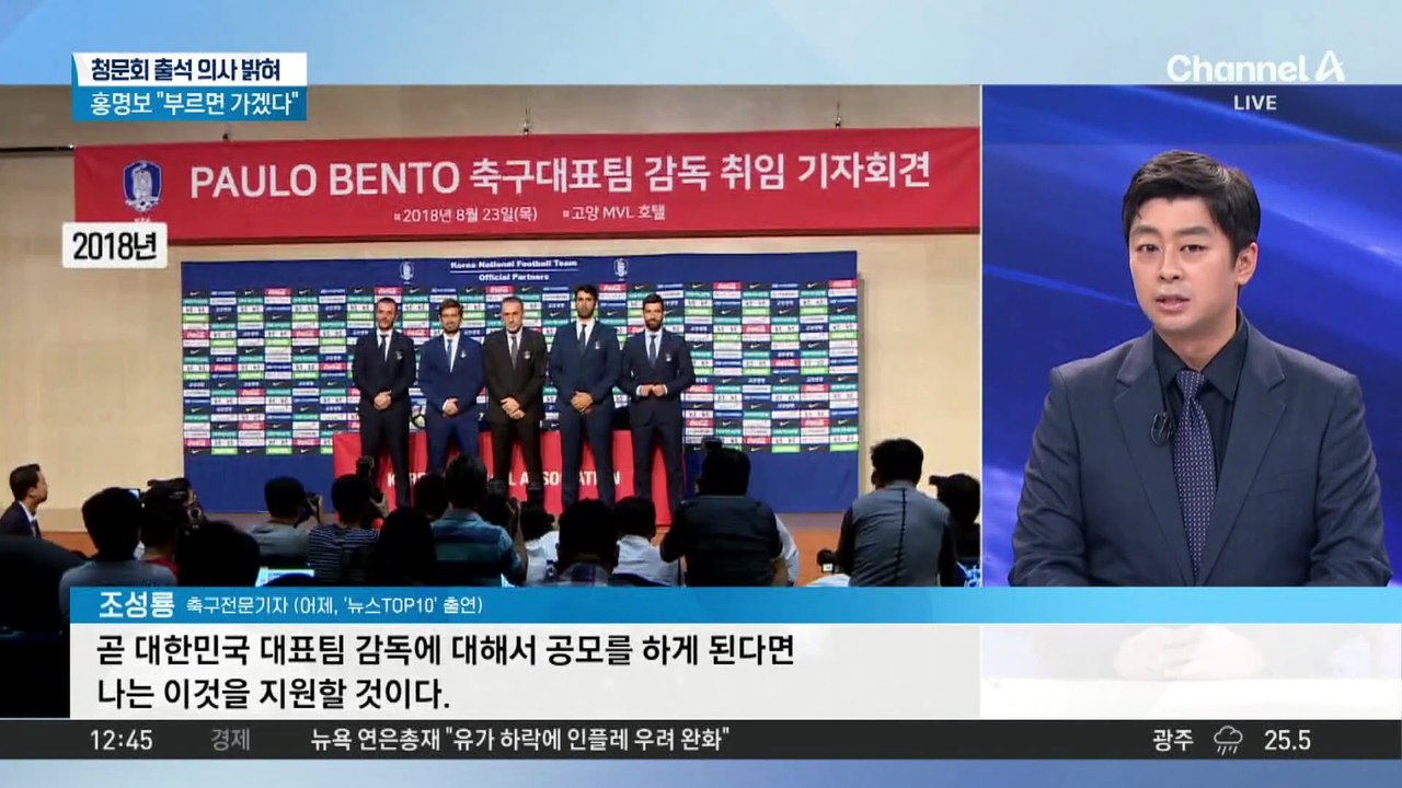 “韓 감독 복귀에 관심”…벤투, 한국 돌아올까?