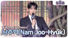 [동궁] 남주혁(Nam Joo-Hyuk), 여러분 물독(?)이라고 들어보셨나요?