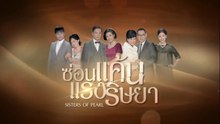 ซ่อนแค้นแรงริษยา ตอนที่ 18 (EP.18) วันที่ 7 กรกฏาคม 2569