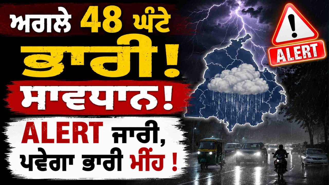 Punjab Weather | Punjab Weather ਨੂੰ ਲੈਕੇ Experts ਦਾ ਵੱਡਾ ਦਾਅਵਾ, Alert ਕਰ'ਤਾ ਜਾਰੀ OneIndia Punjabi
