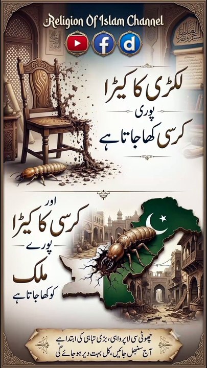 *کرسی کا لالچ قوموں کو کیسے تباہ کرتا ہے؟ | Power Hunger Destroys Nations | Lesson From History | Religion Of Islam Channel*