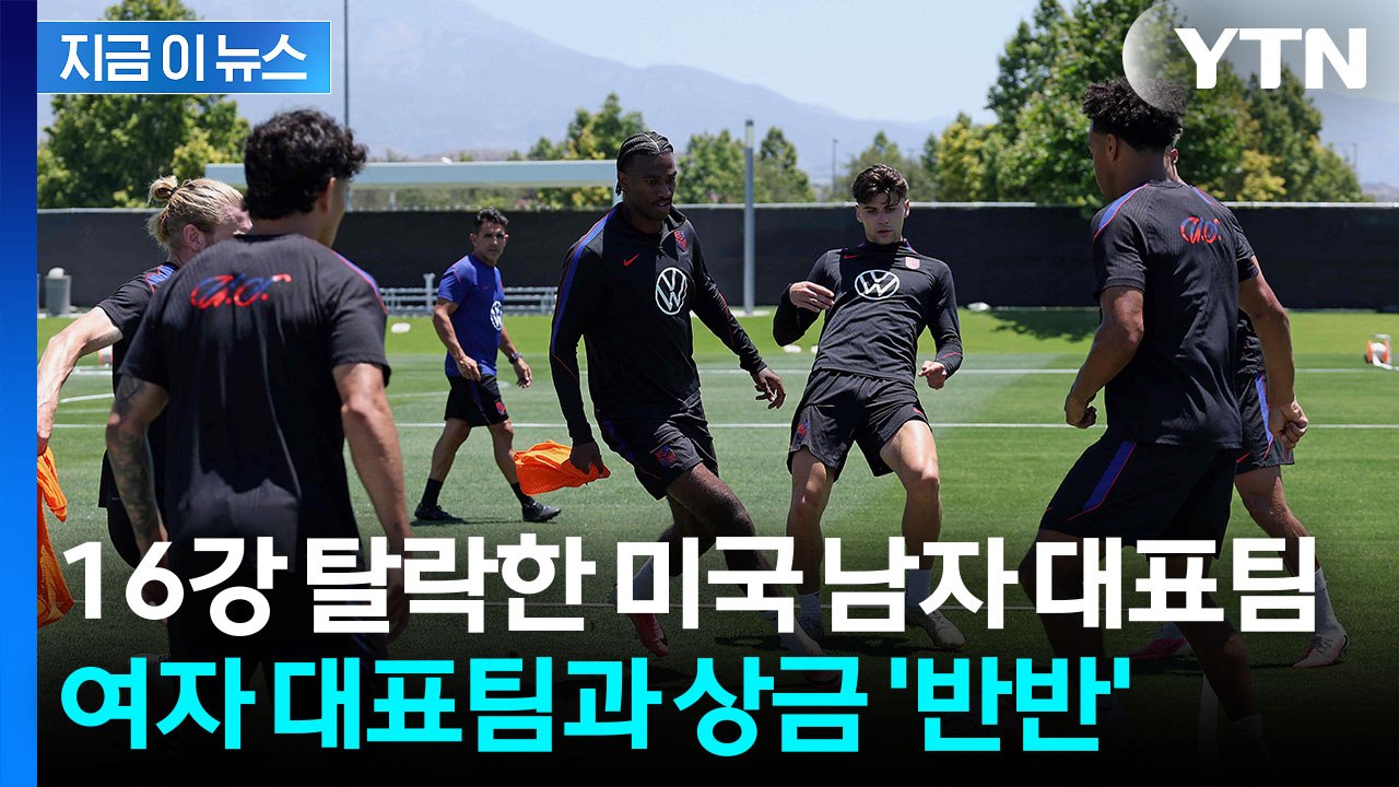 '월드컵 상금' 여자 대표팀과 나눈다…미국축구협회 '남녀 동일 임금 협약' 이유 [지...
