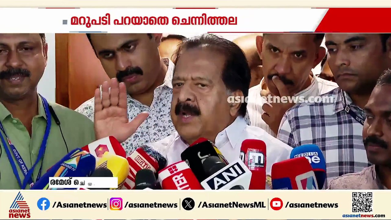 അജിത് കുമാറിനെതിരായ നടപടി വെെകുന്നതിൽ വ്യക്തമായ മറുപടി നൽകാതെ രമേശ് ചെന്നിത്തല