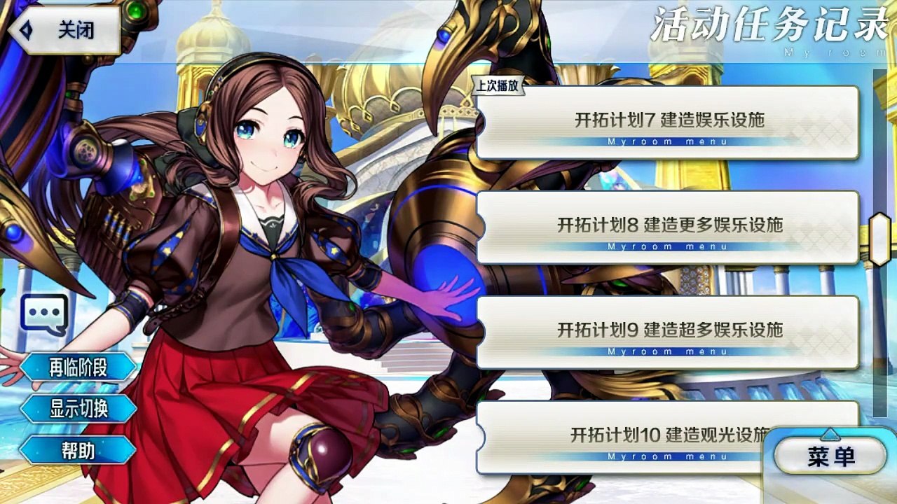 《命运/冠位指定》活动剧情——「夏日！海洋！开拓啦！FGO 2016 Summer 迦勒底灼热之旅～进化的文明～」开拓计划8：建造更多娱乐设施