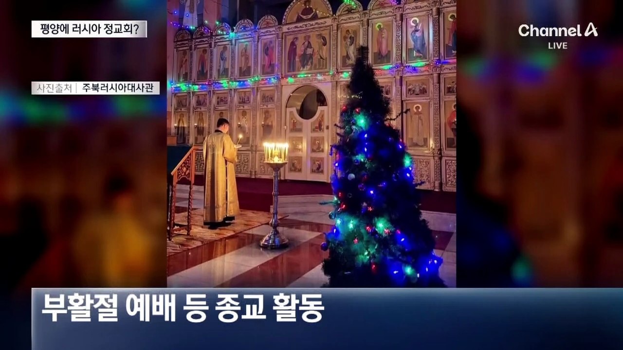 평양에 러시아 정교회 성당…여행 상품?