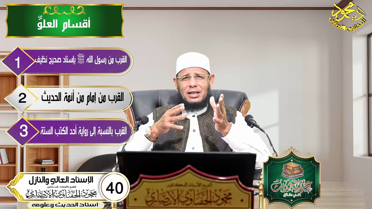 الإسناد العالي والنازل الحلقه 40 علم الحديث في...