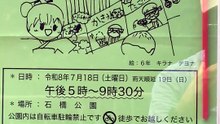 石橋小地区納涼祭2026