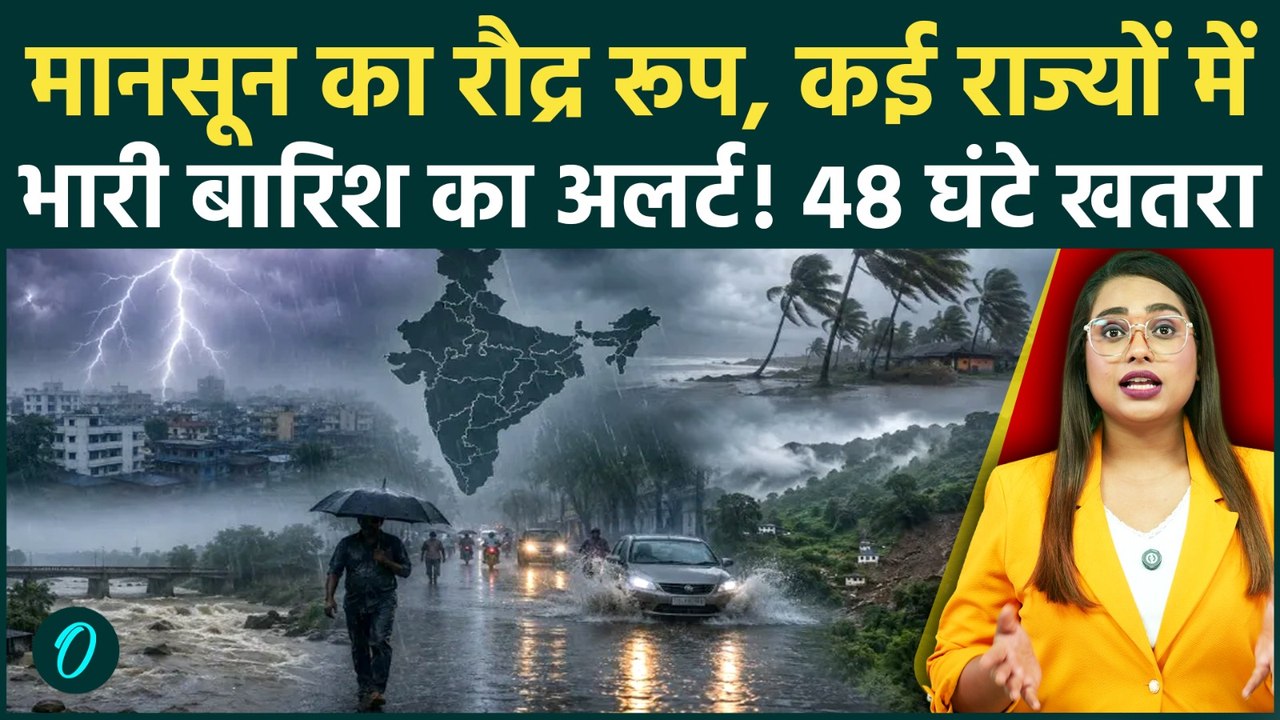 Weather Heavy Rain Alert: अगले 48 घंटों में किन राज्यों में आएगी आफत, IMD ने जारी की बड़ी चेतावनी