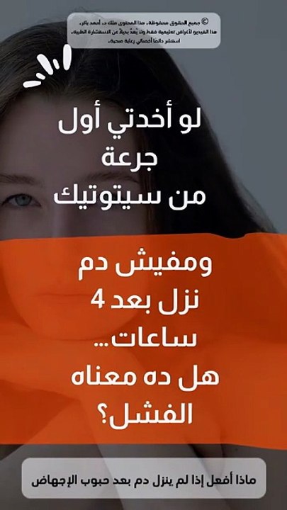 تأخر النزيف بعد جرعة سيتوتيك الأولى: الأسباب الإرشادية وعلامات الطوارئ الطبية