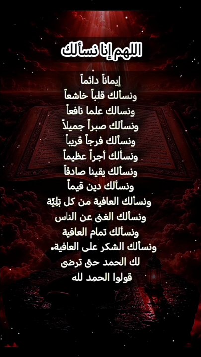 *﴿إِنَّا لَا نُضِيعُ أَجْرَ مَنْ أَحْسَنَ عَمَلًا﴾*  لا تندم على فعل أو كلام طيّب  أسعدت به أحداً  حتى وإن كنت تعتقد  أنه لم يكن يستحق،  فأكرم الأكرمين وأعدل العادلين لن ينسى إحسانك.