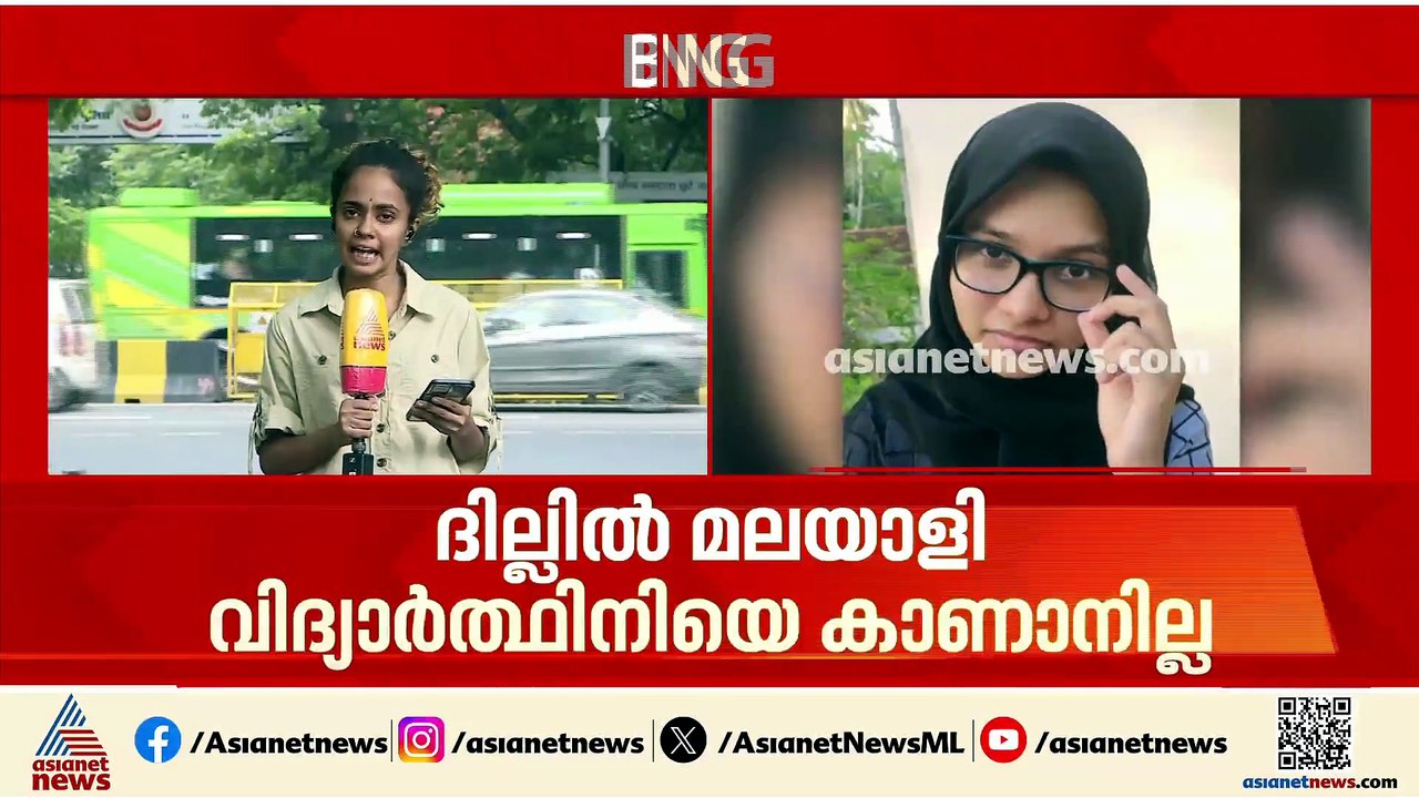 മരുന്നു വാങ്ങാൻ പുറത്തിറങ്ങിയ ശേഷം തിരികെ എത്തിയില്ല; ദില്ലിയിൽ മലയാളി വിദ്യാർത്ഥിയെ കാണാതായി