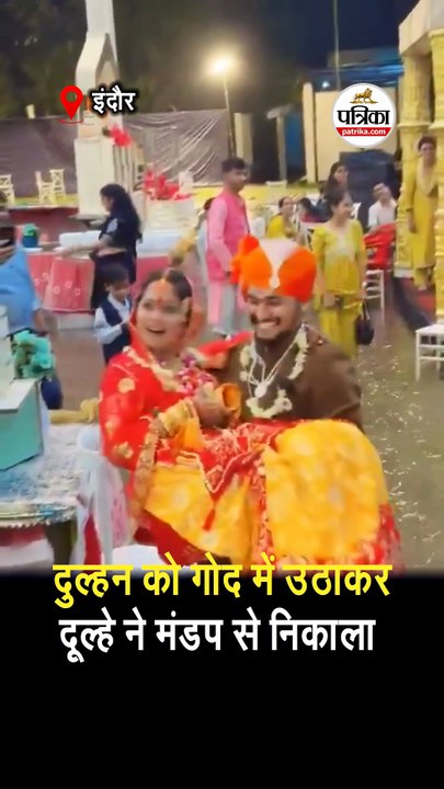 जलभराव के बीच हुई शादी
