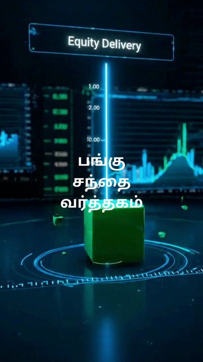 பங்கு சந்தை வர்த்தகம்