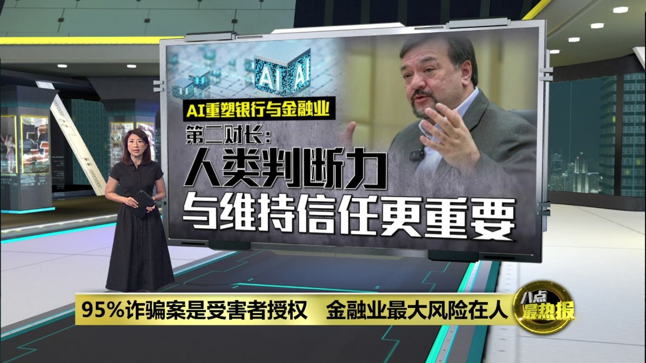 95%诈骗案是受害者授权   金融业最大风险在人